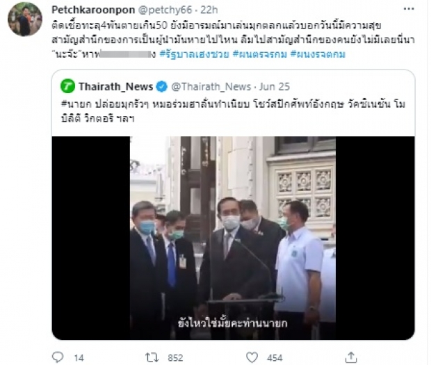 “เพชร กรุณพล” ฟาด! ติดเชื้อทะลุ 4 พัน ดับเกิน50 ยังมีอารมณ์..นะจ๊ะ