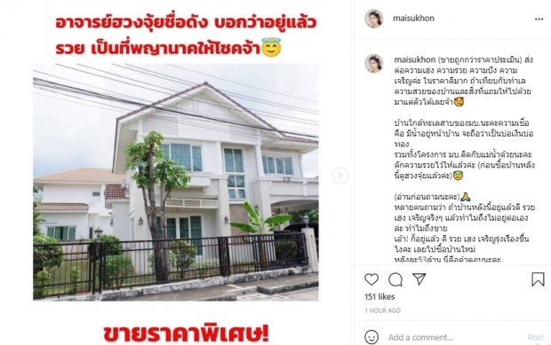 “ใหม่ สุคนธวา” ตอบชัด! ขายทำไม ถ้าบ้านหลังนี้อยู่แล้วดี รวย เฮง