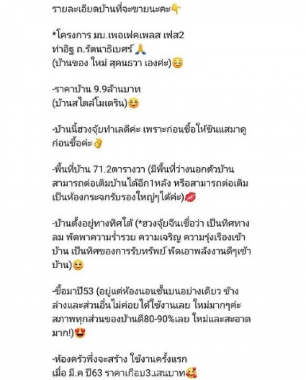 “ใหม่ สุคนธวา” ตอบชัด! ขายทำไม ถ้าบ้านหลังนี้อยู่แล้วดี รวย เฮง