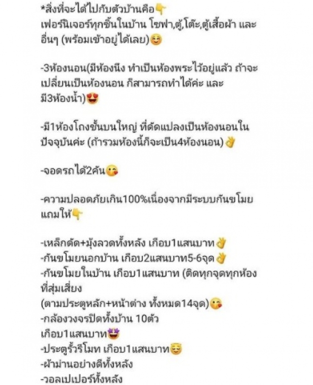 “ใหม่ สุคนธวา” ตอบชัด! ขายทำไม ถ้าบ้านหลังนี้อยู่แล้วดี รวย เฮง