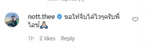 น่ากลัวมาก “ไอซ์ ศรัณยู” เปิดวงจรปิด ใครมีเบาะแสแจ้งด่วน 