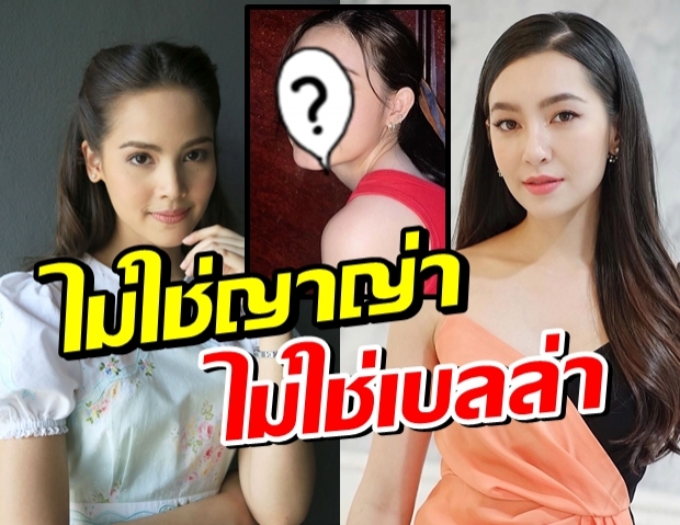 แทบไม่เชื่อสายตา ผู้หญิงคนเดียวที่ติดโพลช่อง3 ไม่ใช่เบลล่าญาญ่า!