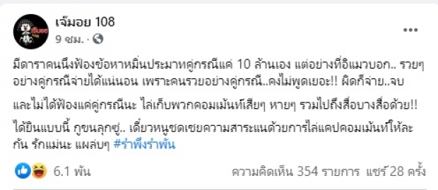 เจ๊มอย หลุดเพิ่ม!! ดาราสาวฟ้อง 10 ล้าน สื่อ-ชาวเน็ต โดนด้วย