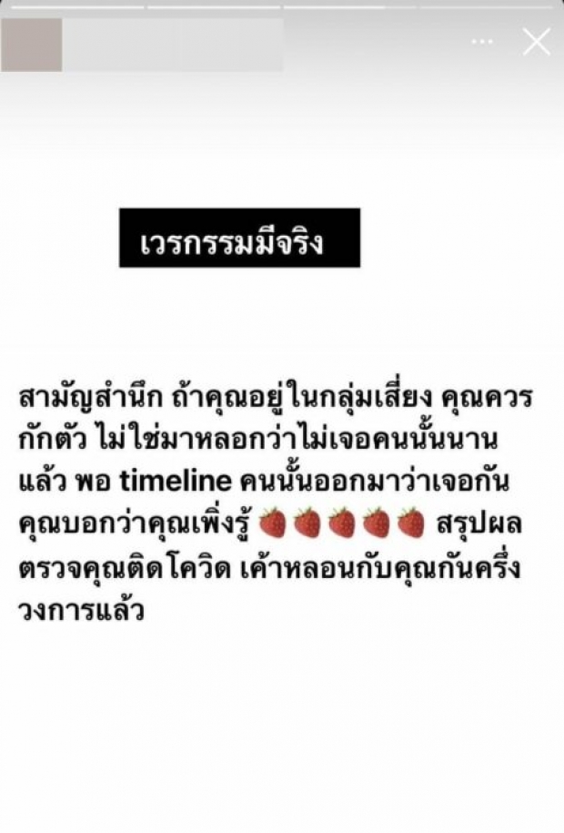   แฉยับ! ดาราผู้จัดคนดัง ฝ่าฝืนมาตรการป้องกันโควิด จนทีมงานเอือมระอา