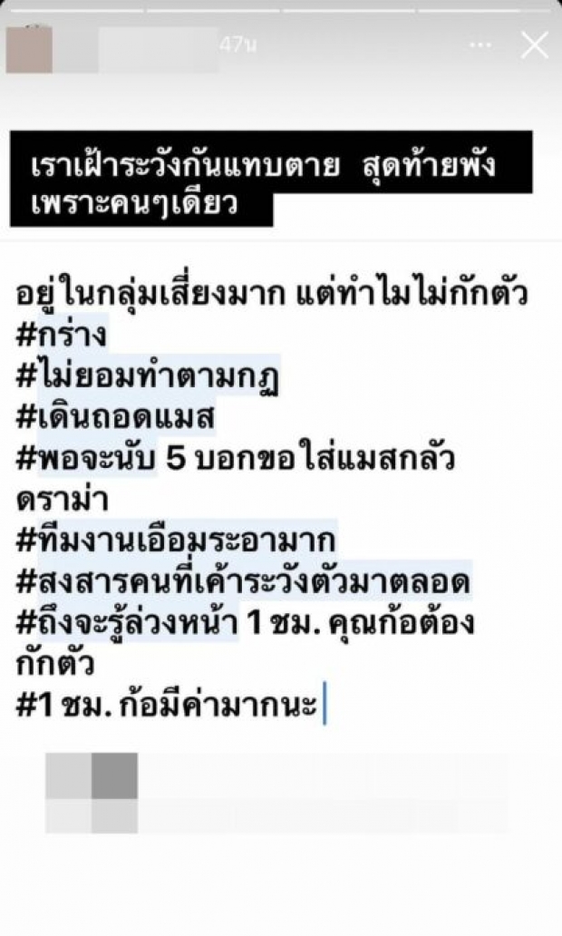   แฉยับ! ดาราผู้จัดคนดัง ฝ่าฝืนมาตรการป้องกันโควิด จนทีมงานเอือมระอา