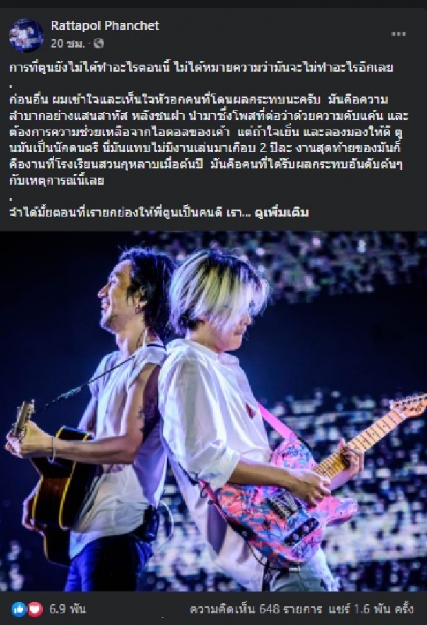 หนุ่มคนดัง โดดป้อง “ตูน บอดี้สแลม” อ่านดีๆ..ยิ่งทำชาวเน็ตเดือด