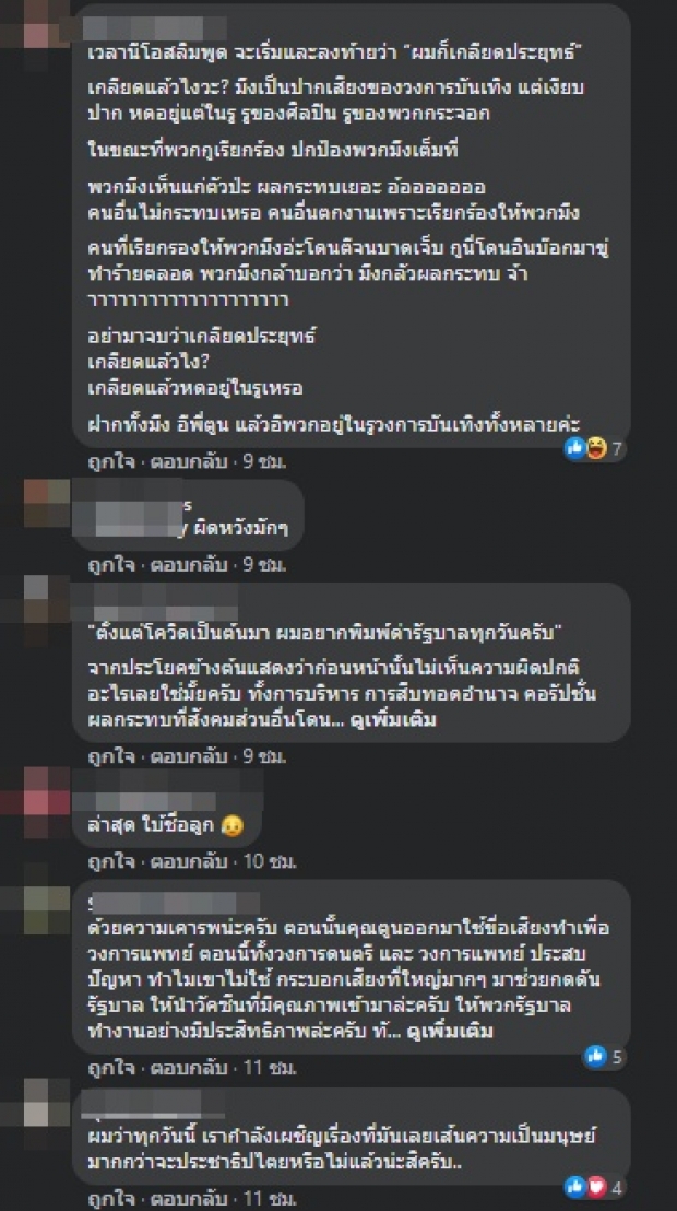 หนุ่มคนดัง โดดป้อง “ตูน บอดี้สแลม” อ่านดีๆ..ยิ่งทำชาวเน็ตเดือด