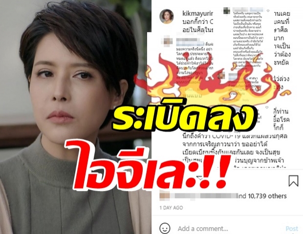 ไม่พ้นดราม่า “กิ๊ก มยุริญ” หลังชวนสวดมนต์แผ่เมตตาให้โควิด