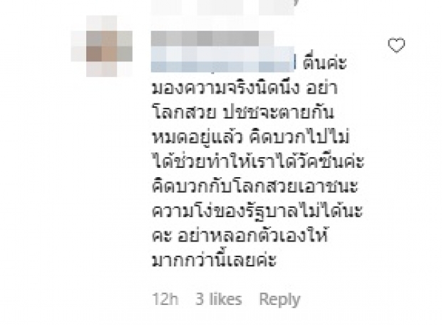 ไม่พ้นดราม่า “กิ๊ก มยุริญ” หลังชวนสวดมนต์แผ่เมตตาให้โควิด