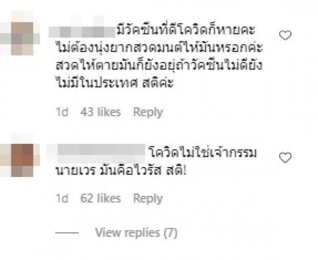 ไม่พ้นดราม่า “กิ๊ก มยุริญ” หลังชวนสวดมนต์แผ่เมตตาให้โควิด