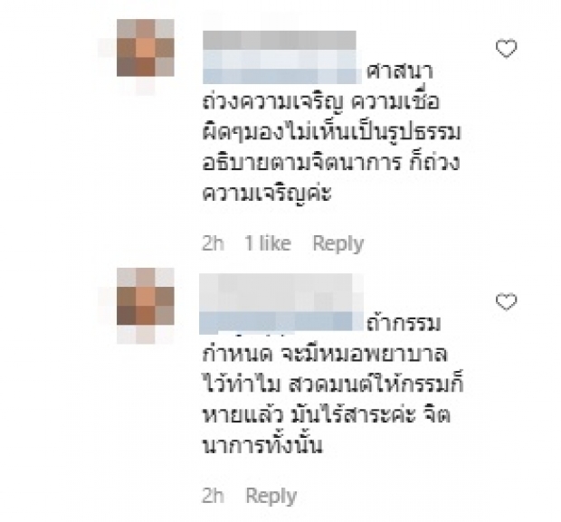 ไม่พ้นดราม่า “กิ๊ก มยุริญ” หลังชวนสวดมนต์แผ่เมตตาให้โควิด