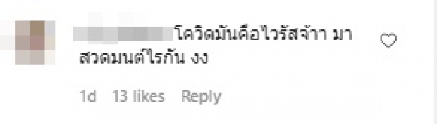 ไม่พ้นดราม่า “กิ๊ก มยุริญ” หลังชวนสวดมนต์แผ่เมตตาให้โควิด