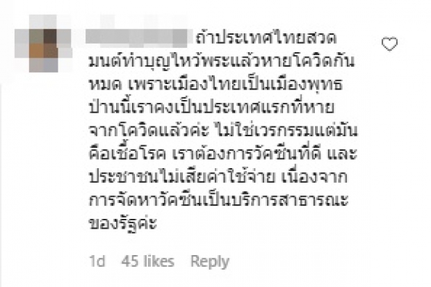 ไม่พ้นดราม่า “กิ๊ก มยุริญ” หลังชวนสวดมนต์แผ่เมตตาให้โควิด