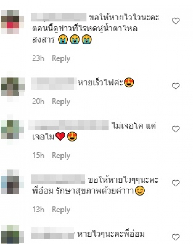 เกิดอะไรขึ้น? “อ๋อม สกาวใจ” แอดมิดด่วน แห่ให้กำลังใจแน่น