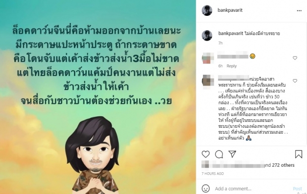 สุดบรรยาย “แบงค์ ปวริศร์” เทียบชัดๆ ล็อคดาวน์จีน-ไทย ไหงเป็นงี้