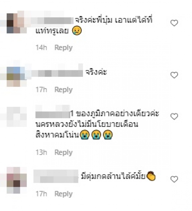 ชาวเน็ตแห่ถูกใจ เห็นด้วยเรื่องไฟฟ้าของ “บุ๋ม ปนัดดา” 