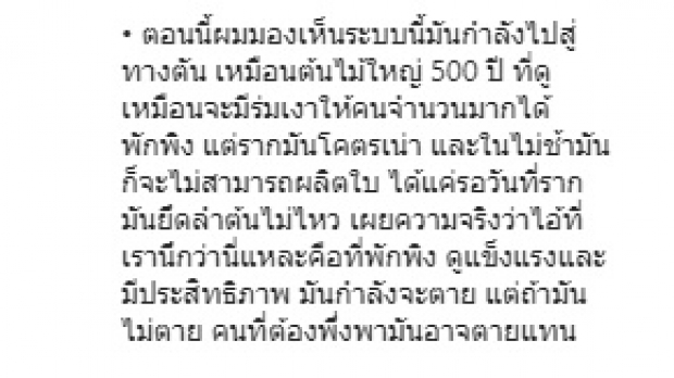 เอาแล้ว! ครูลูกกอล์ฟ - โทนี่ คุยอะไรกันในโพสต์ เป็นกลาง