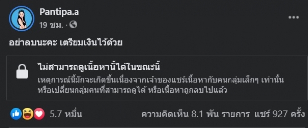 เชียร์จัดเต็มเหนี่ยว! ปุ้มปุ้ย รู้ชื่อจริงชาวเน็ตปากดี แซะแรง