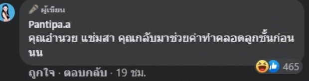 เชียร์จัดเต็มเหนี่ยว! ปุ้มปุ้ย รู้ชื่อจริงชาวเน็ตปากดี แซะแรง