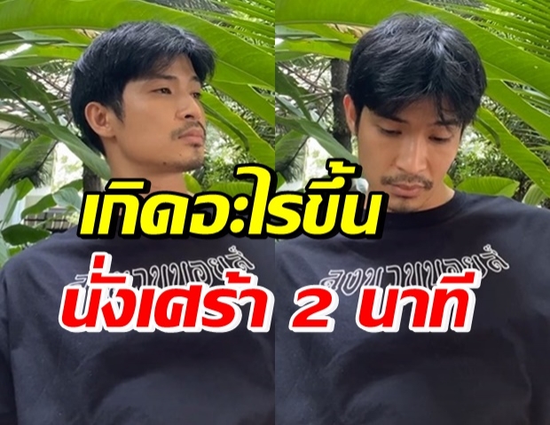 แบบนี้อาการหนักไหม? เปิดคลิป ตูมตาม แห่ให้กำลังใจ