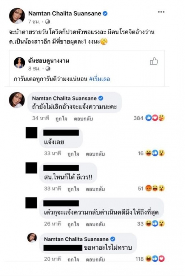 พี่ชายผุดช่วงโควิด! ดาราสาวจะบ้าตายรายวันถูกโรคจิตแอบอ้างแถมด่าแรง