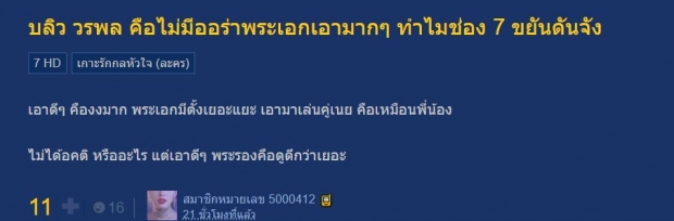 ส่องเมนต์เดือด! จริงดิ เขาว่าหนุ่มคนนี้ไม่หล่อ แต่ช่อง7ยังดันลงหลังข่าว!?