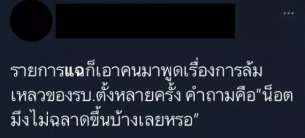 น็อต วรฤทธิ์ โดนอีกแล้ว! เหน็บแรงว่าด้วยเรื่อง เป็นพิธีกรแฉบ่อยๆ