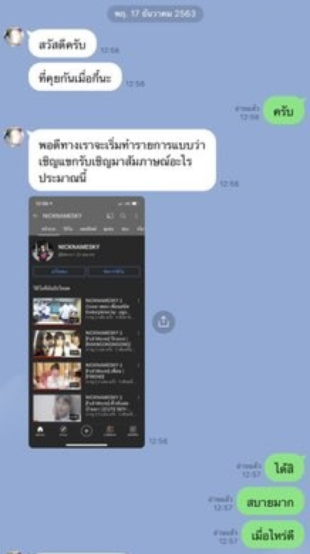 อีแหนมโกงเด็ก เตรียมหนาว! พลัสเตอร์ งัดแชทส่วนตัว เจอกันสน.