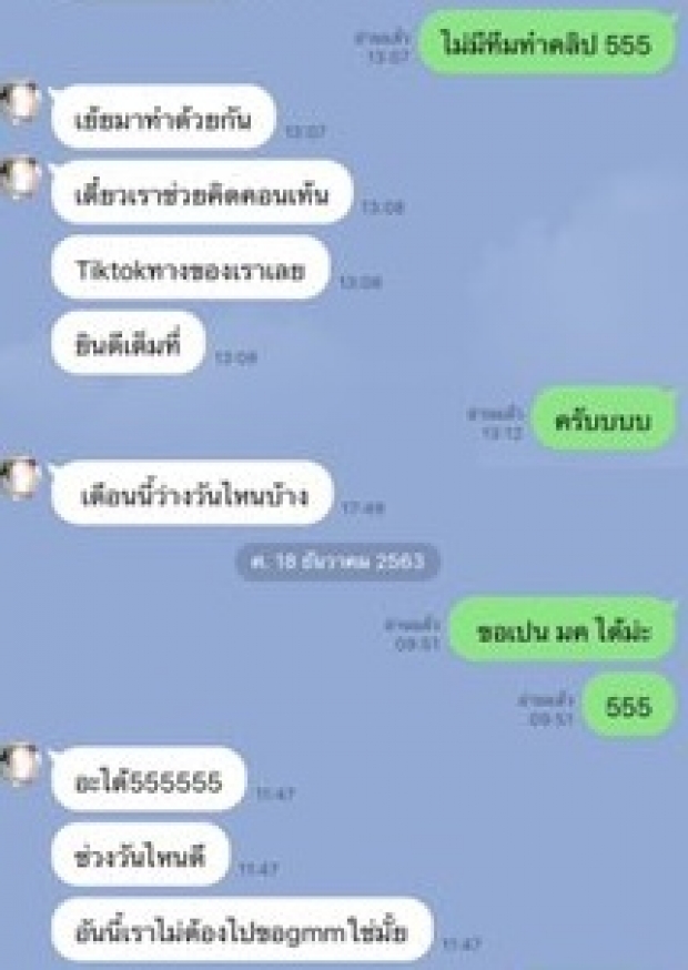 อีแหนมโกงเด็ก เตรียมหนาว! พลัสเตอร์ งัดแชทส่วนตัว เจอกันสน.