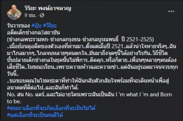 น้อยคนรู้! อดีตเด็กช่างกล 3 สถาบัน โตมาเป็นนักปั้นดาวดังคนนี้