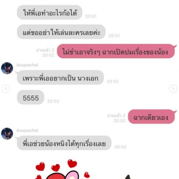 หนิง หย่อนแชทคนดัง ปฏิเสธเล่นละคร เสนอจ่ายเยียวยา 1 ล้าน