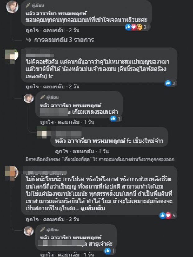 หลิว อาจารียา อุ้มสุนัขขณะใส่บาตร ผิดไหม? มาดูคำตอบกัน!