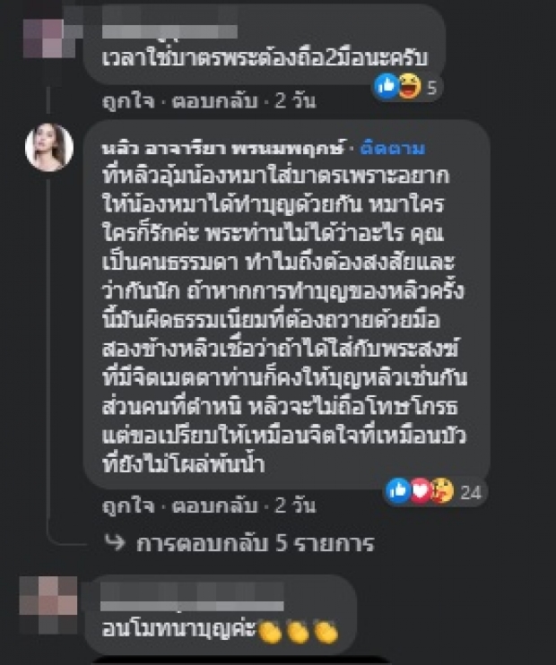 หลิว อาจารียา อุ้มสุนัขขณะใส่บาตร ผิดไหม? มาดูคำตอบกัน!