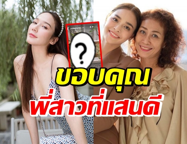 ปุ๊กลุก ขอบคุณอั้ม พัชราภา ส่งสิ่งนี้มาให้เพื่อคุณแม่