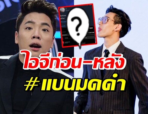 อุ๊ยยังไง!? ชาวเน็ตจับผิดไอจี มดดำ ล่าสุดหลังดราม่าถล่ม