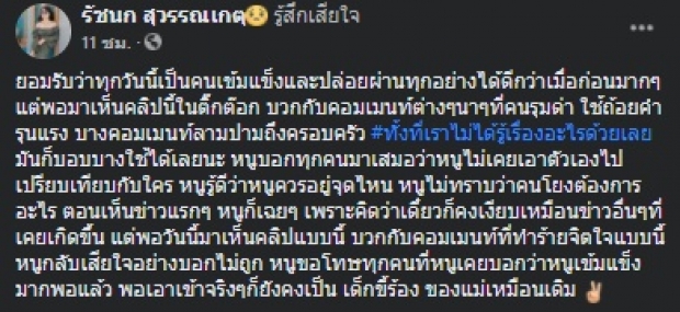 เจนนี่ เสียใจ โดนชาวเน็ตด่าแรง ลามถึงครอบครัว เพราะเหตุนี้..?