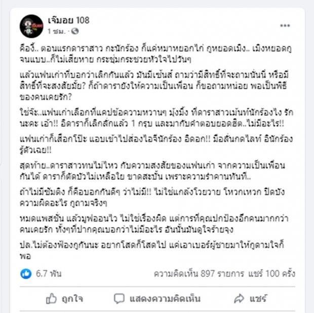  เจ๊มอย108 ขยี้ประเด็นดาราสาวกับนักร้องหนุ่ม รู้เลยว่าใครคำใบ้ชัดมาก 