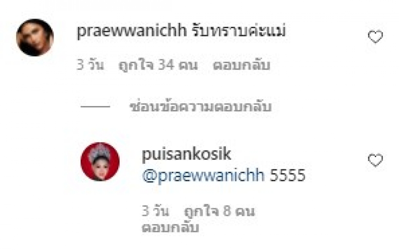 อูยย!!ปุ้ยTPN ฟาดใครสุดเจ็บ มั่นใจกับมั่นหน้ามีเส้นบางๆกั้นอยู่!