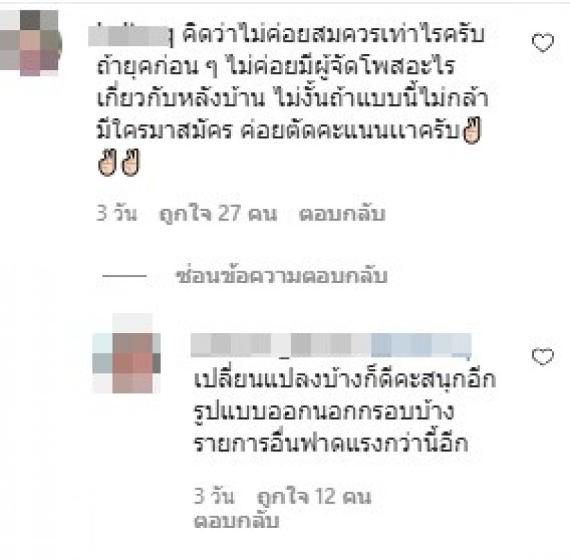 อูยย!!ปุ้ยTPN ฟาดใครสุดเจ็บ มั่นใจกับมั่นหน้ามีเส้นบางๆกั้นอยู่!