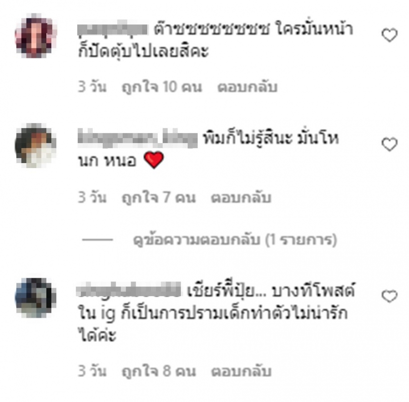 อูยย!!ปุ้ยTPN ฟาดใครสุดเจ็บ มั่นใจกับมั่นหน้ามีเส้นบางๆกั้นอยู่!