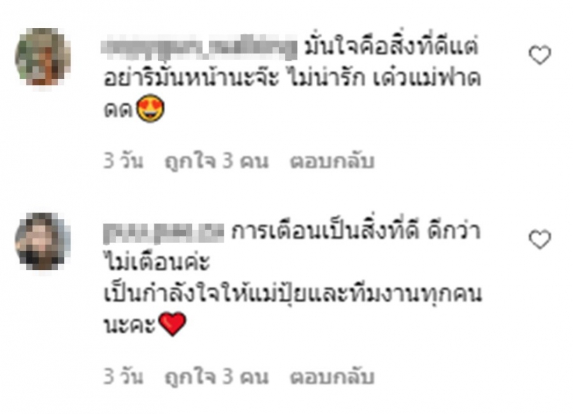 อูยย!!ปุ้ยTPN ฟาดใครสุดเจ็บ มั่นใจกับมั่นหน้ามีเส้นบางๆกั้นอยู่!