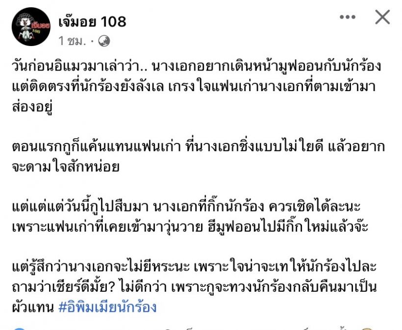 คู่ไหนเอ่ย? นางเอกอยากมูฟออนกับนักร้อง แต่เกรงใจแฟนเก่า