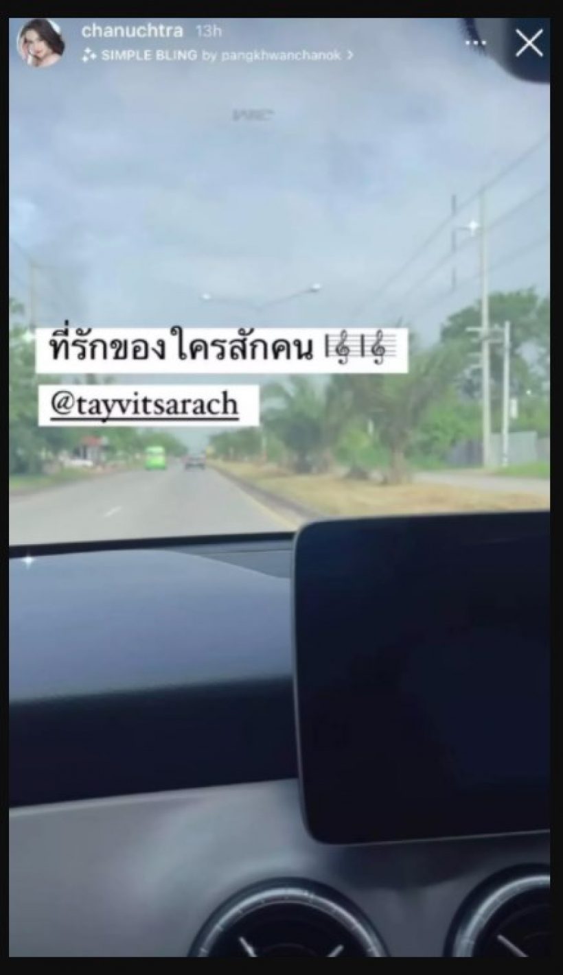 ยังไง!?ภรรยาเก่าพระเอกโพสต์เพลงหวาน แถมแท็กนักร้องดัง