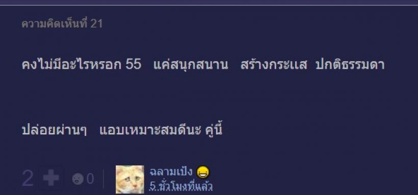 ชาวเน็ตเสียงแตก โบว์ เมลดา-อาเล็ก ธีรเดช สปาร์คจริงหรือแค่สร้างกระแส?