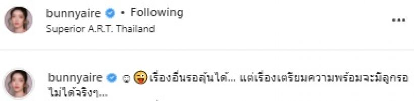 กรี๊ด!! ดาราสาวลั่นเรื่องลูกรอไม่ได้ หลังเพิ่งเปิดตัวแฟนหนุ่ม