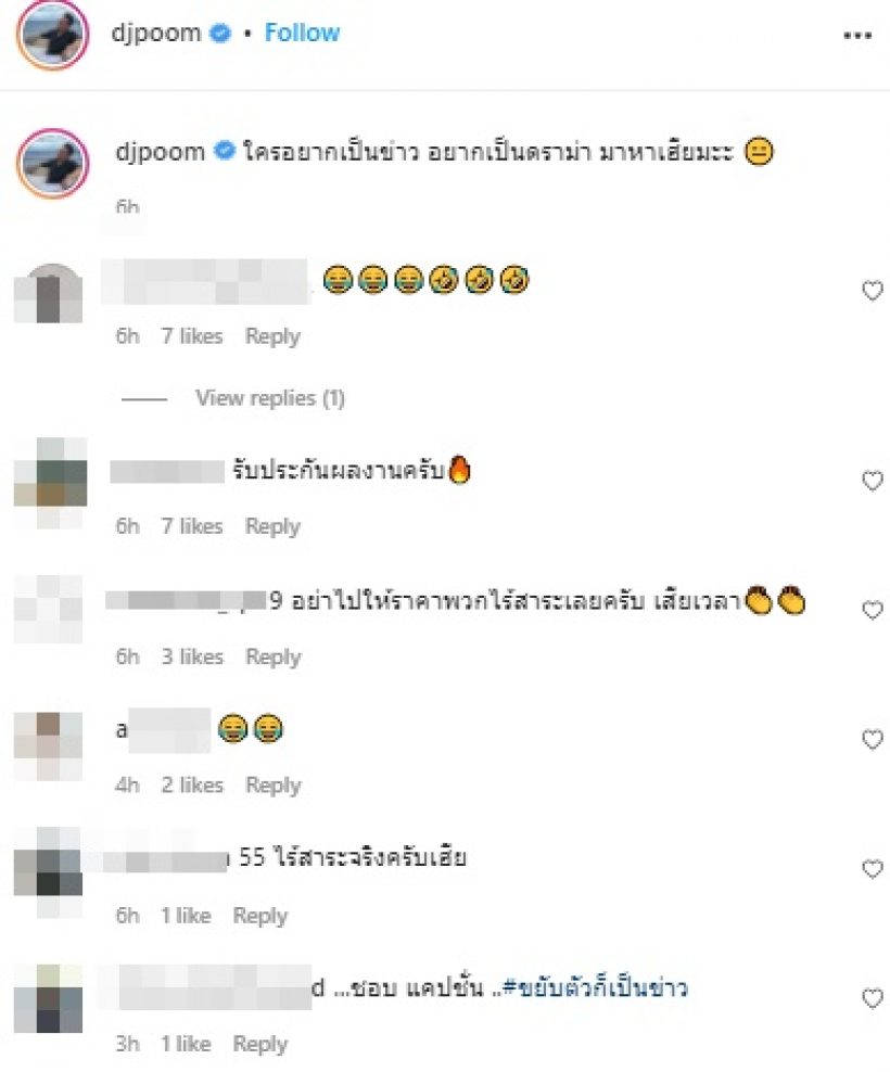 แฟนคลับแห่ส่งกำลังใจ ดีเจภูมิ โพสต์ตัดพ้อชีวิตล่าสุด