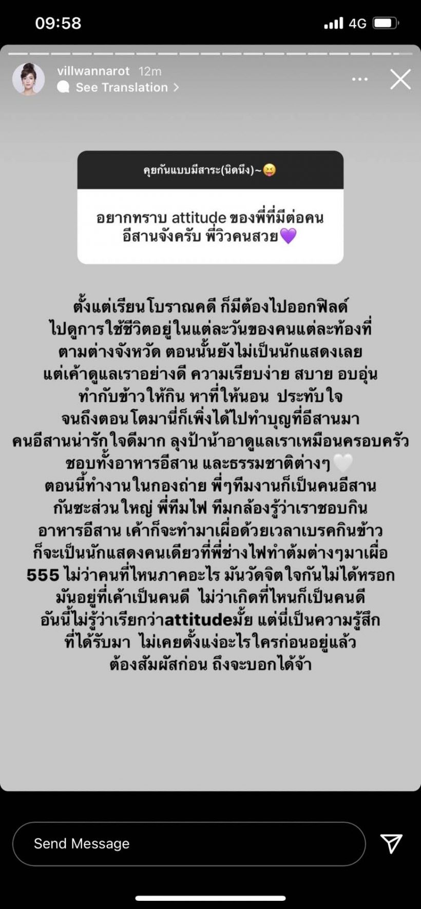 ปรบมือรัวๆ วิว วรรณรท ร่ายยาวปมดราม่าคนอีสาน