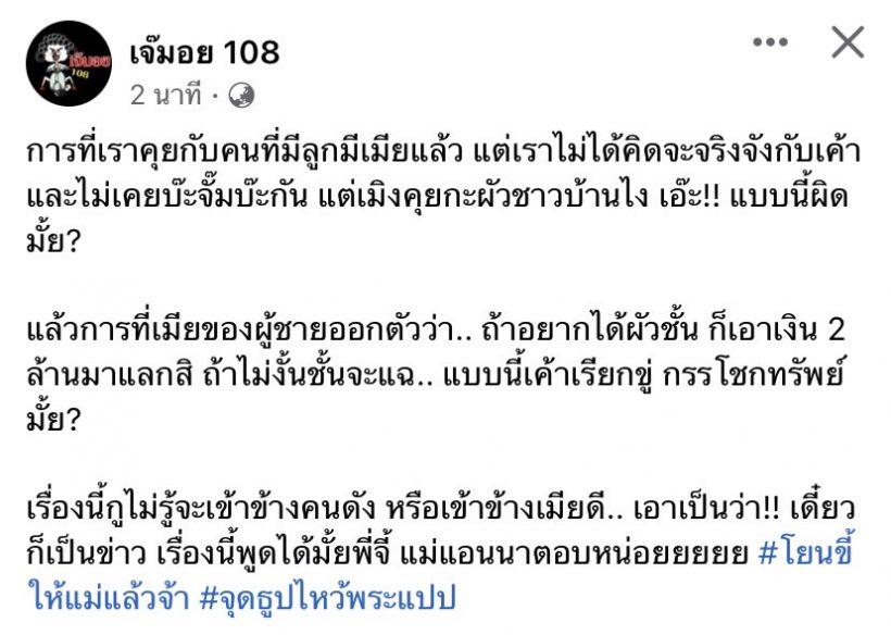 ใครเอ่ย? แอบคุยผัวชาวบ้าน เมียตัวจริงโผล่อยากได้เอา2ล้านมาแลกไม่งั้นแฉ