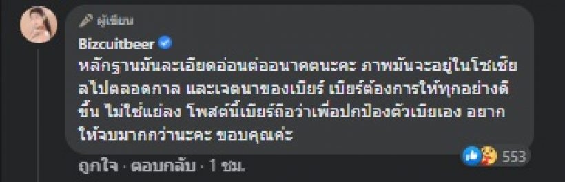 แฟนเก่า เบียร์ เดอะวอยซ์ โพสต์แล้วมาสั้นๆแต่โดนถล่มเละ