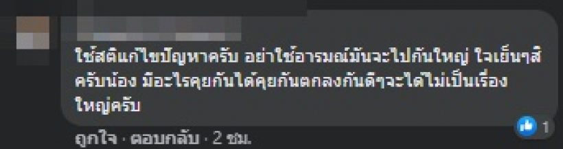 แฟนเก่า เบียร์ เดอะวอยซ์ โพสต์แล้วมาสั้นๆแต่โดนถล่มเละ